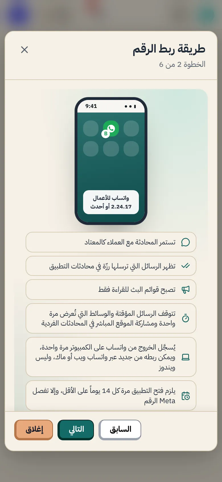 ما الذي يتغير في تطبيق واتساب للأعمال بعد ربط الرقم