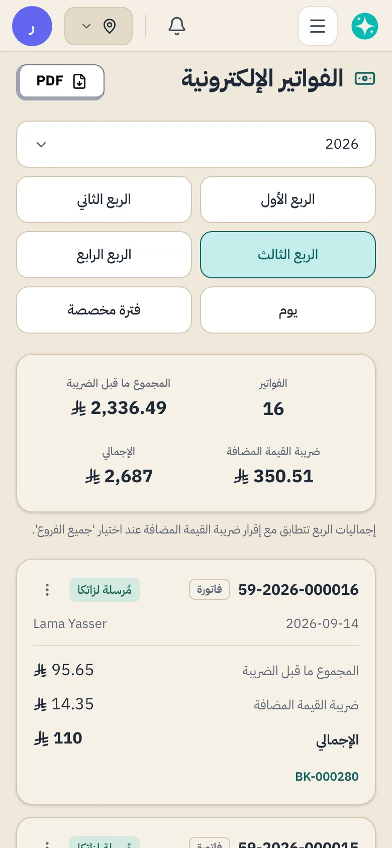قائمة الفواتير، وبجانب كل فاتورة حالتها